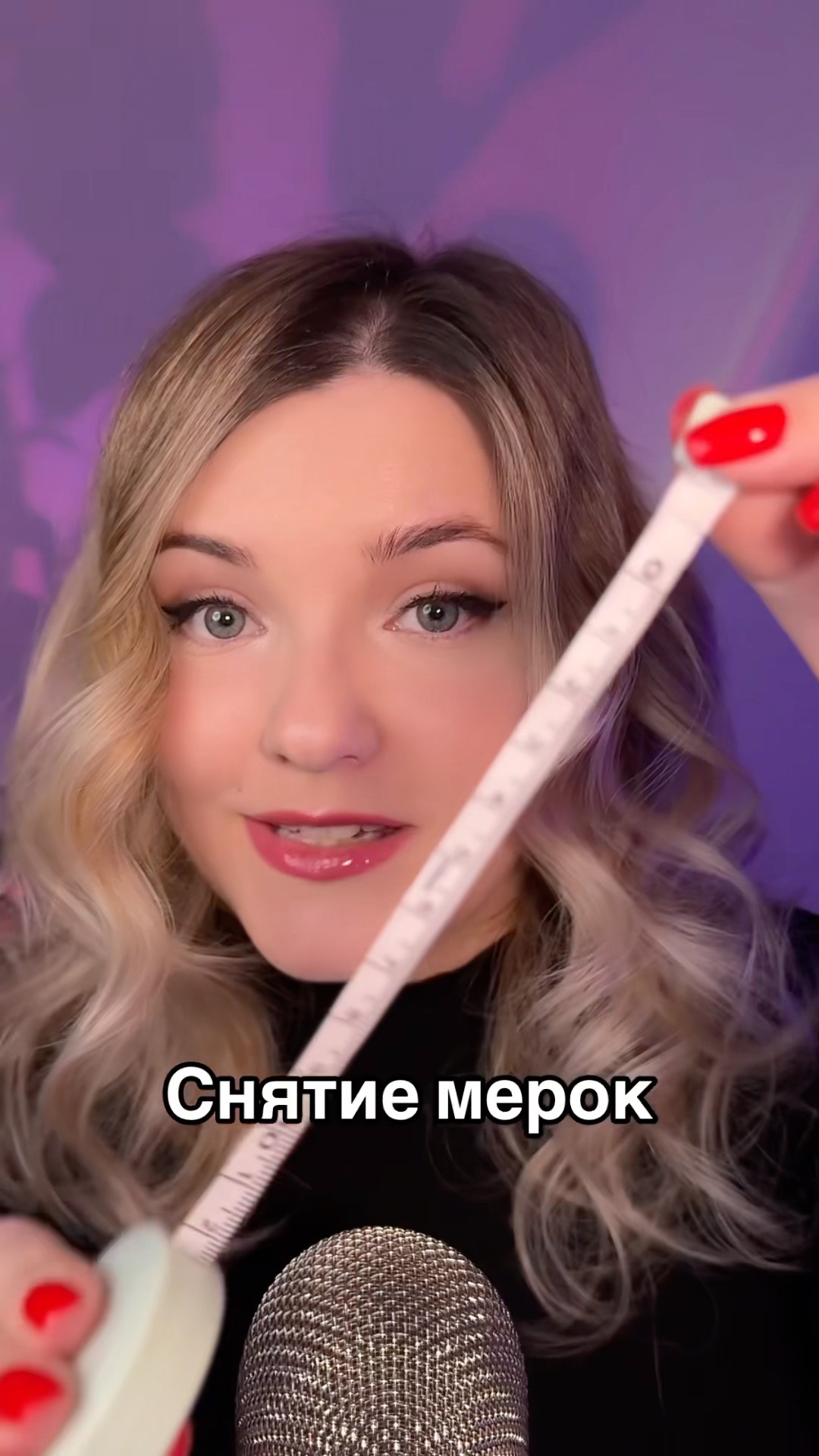 И снова мерки?